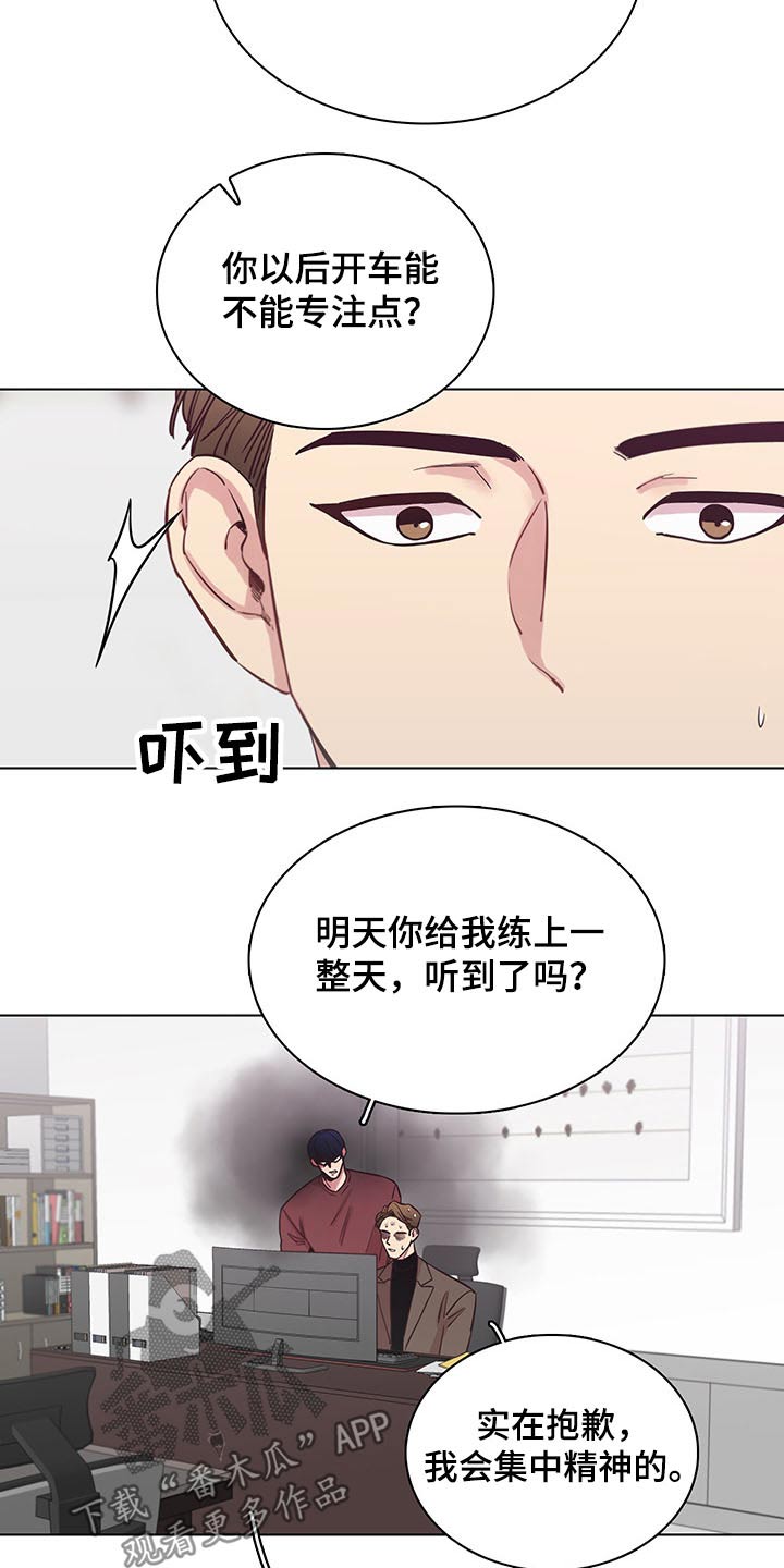 车手与我漫画,第69章：【第二季】多加小心1图