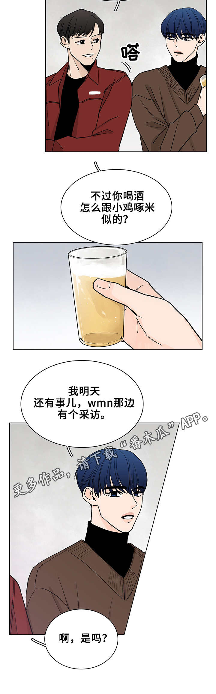 车手与我慢画漫画,第10章：聚餐1图