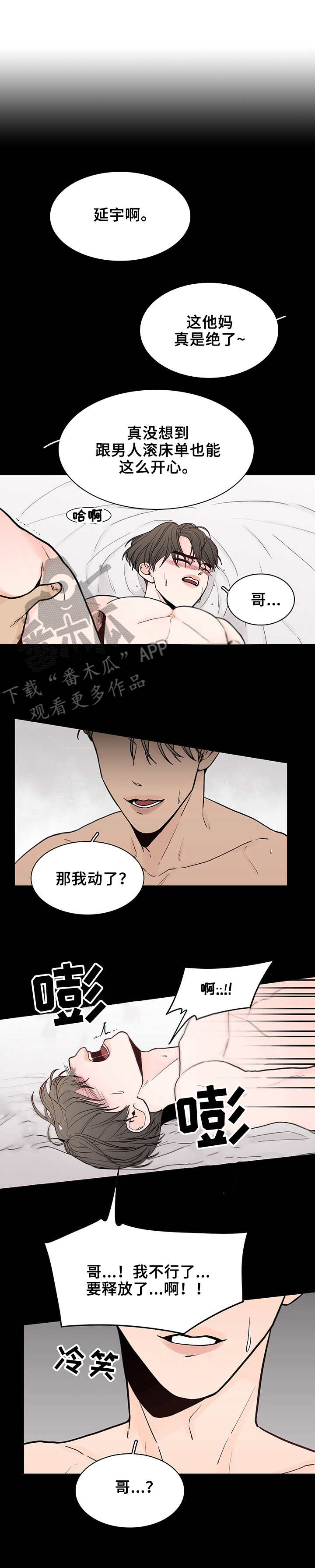 车手和车手漫画,第12章： 噩梦1图