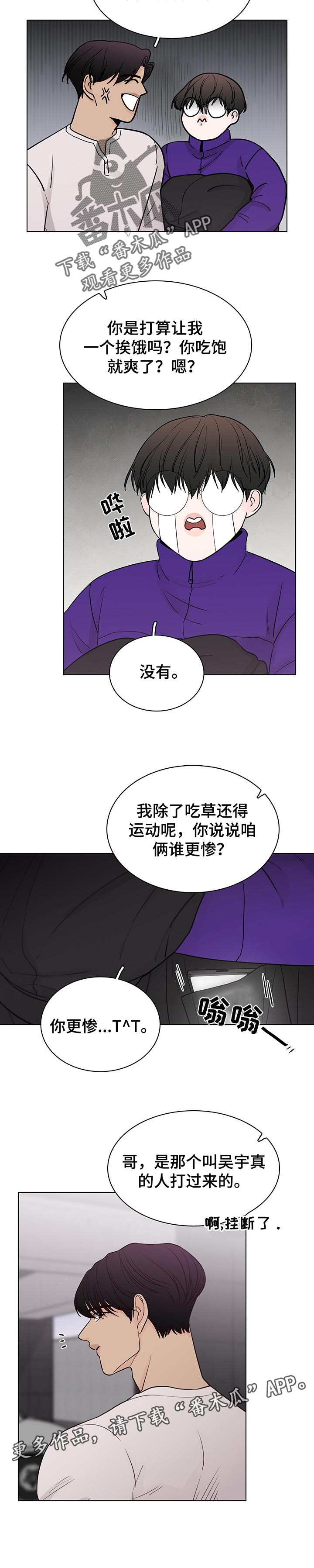 车手的车漫画,第45章：减肥2图