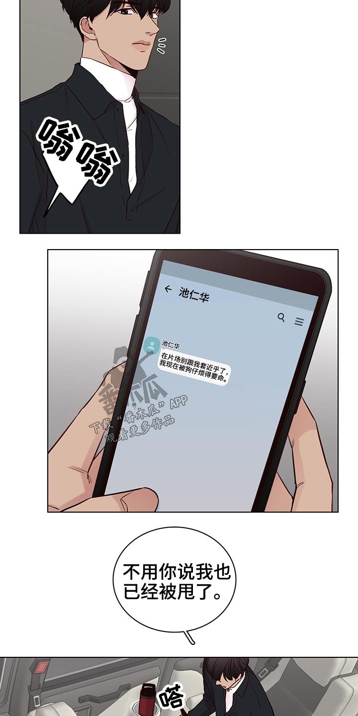 车手曜娜漫画,第63章：【第二季】忐忑2图