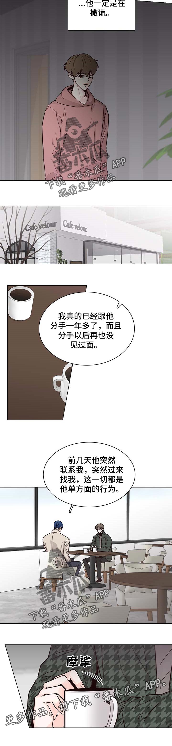 职业车手漫画,第51章：【第二季】一定是在撒谎2图