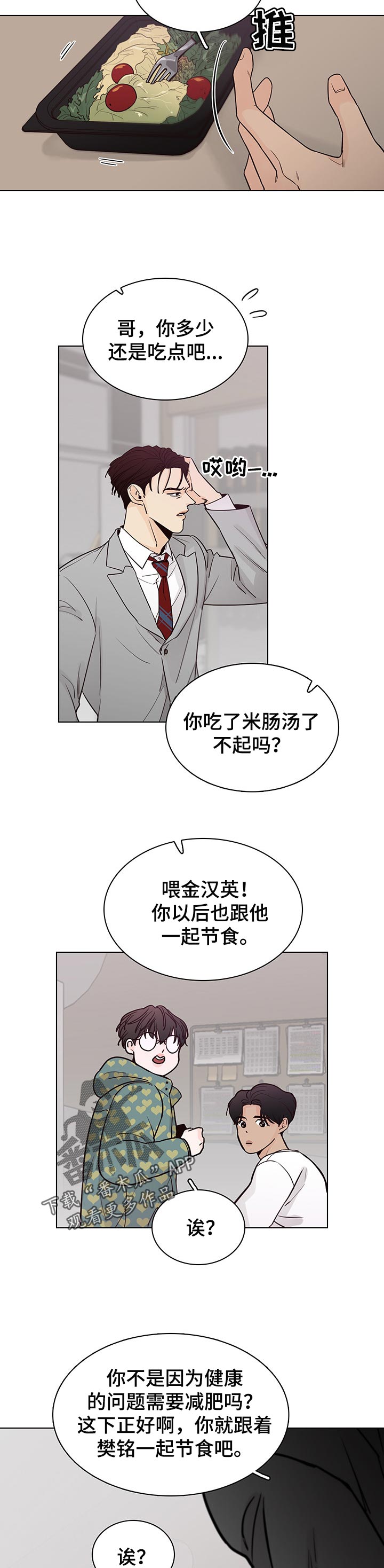 车手电影解说漫画,第44章：一起吃草2图