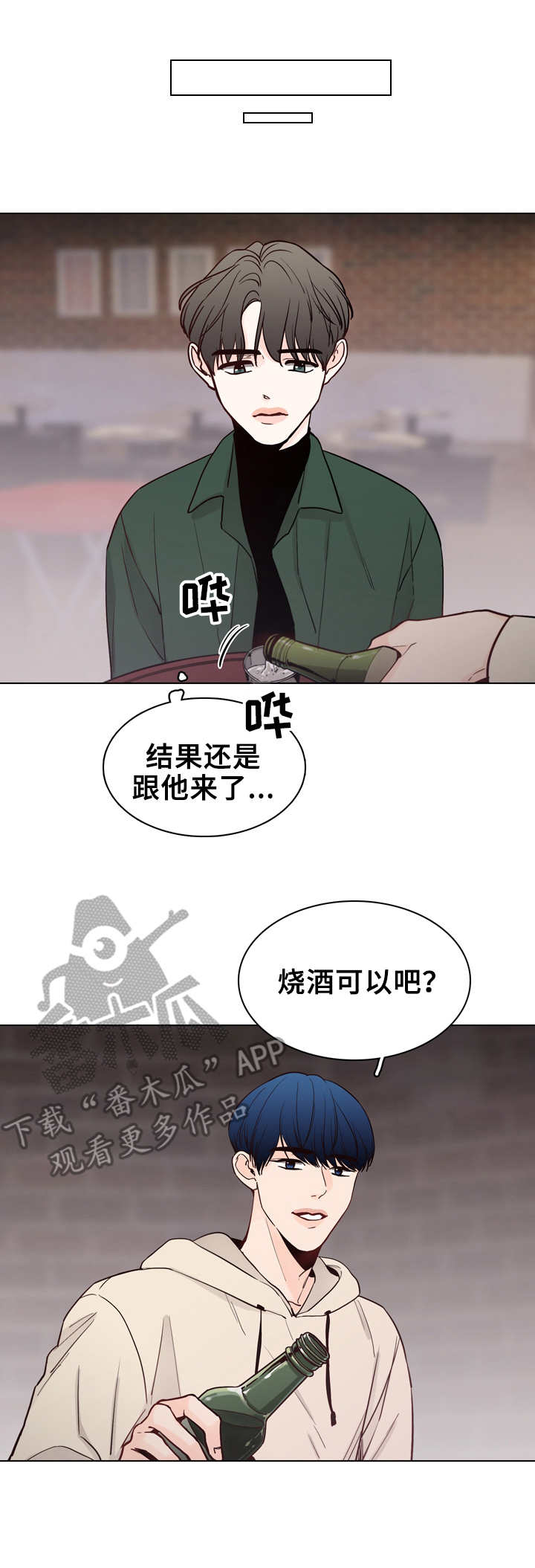 电影在线观看 车手 粤语漫画,第21章：酒局1图