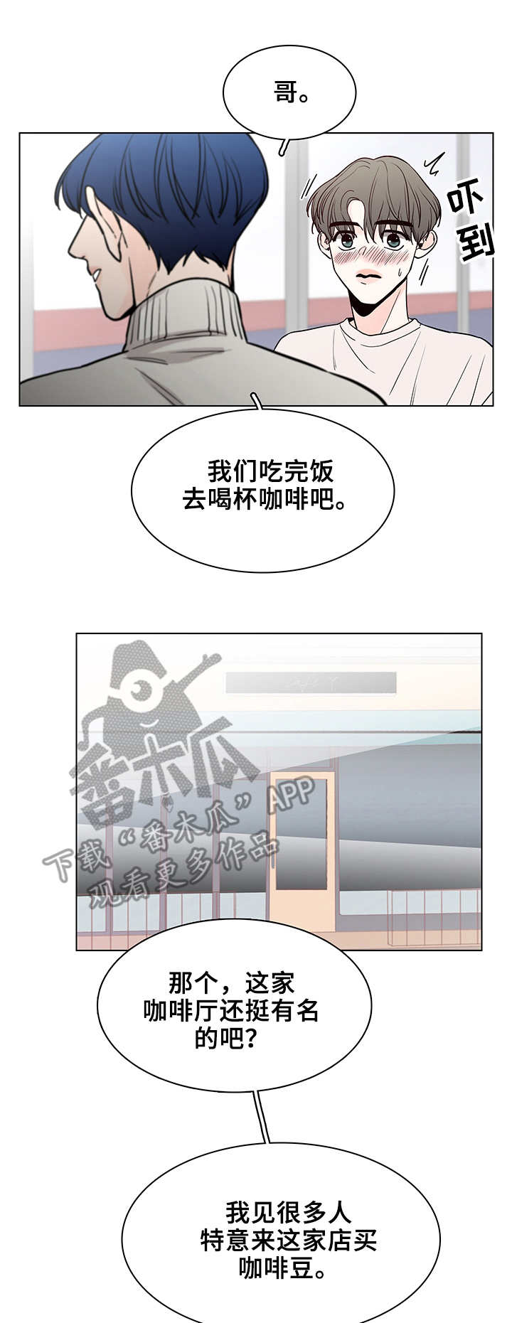 车手与机械漫画,第15章：很迟钝1图