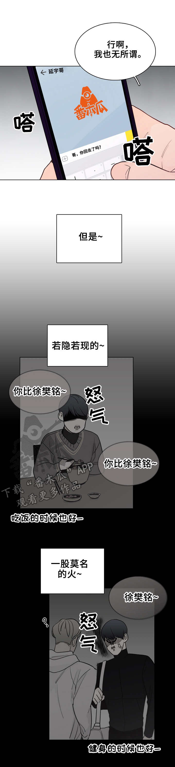 车手粤语版超清漫画,第28章：恼火1图