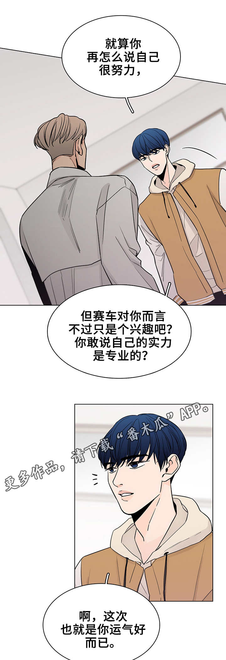 车手的视频漫画,第20章：询问1图