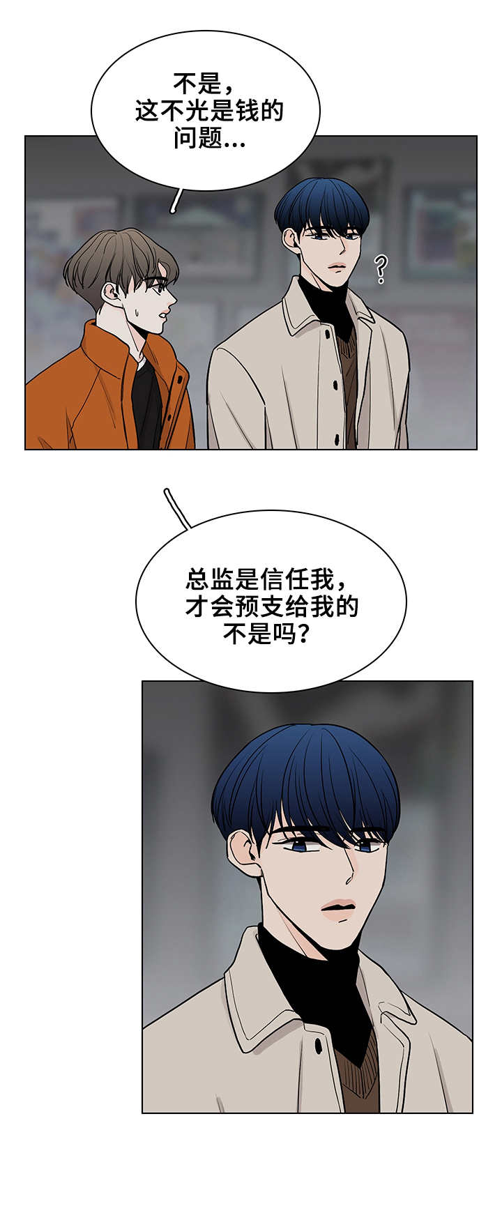 车手糯米哥漫画,第11章： 散步2图