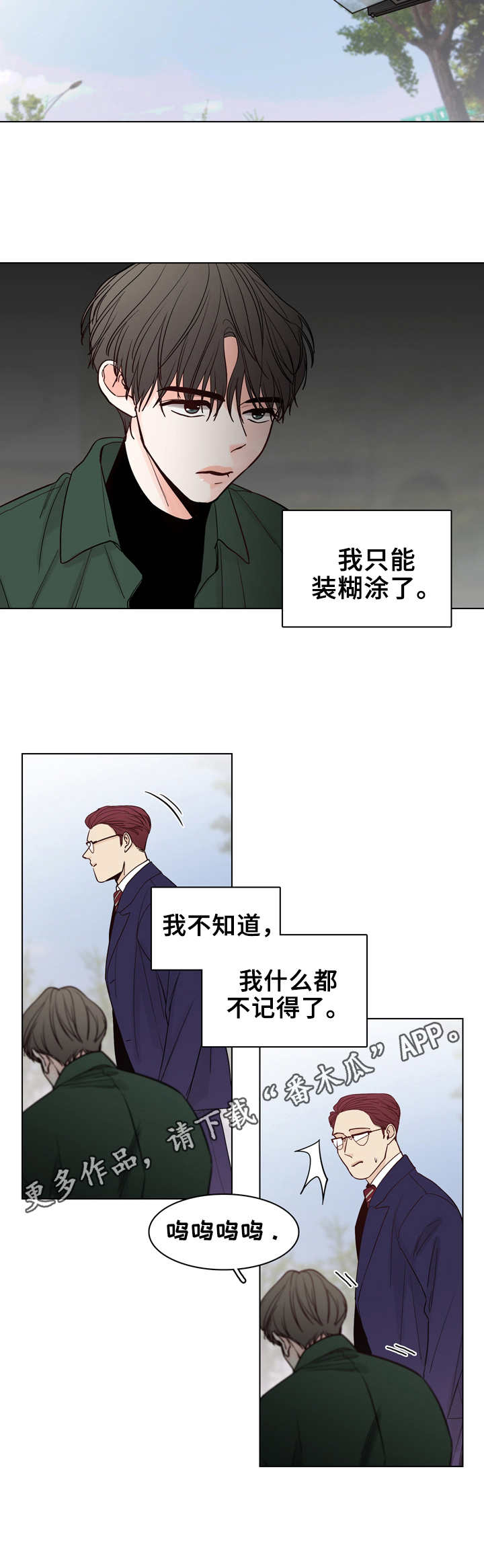 职业车手漫画,第24章：装糊涂1图