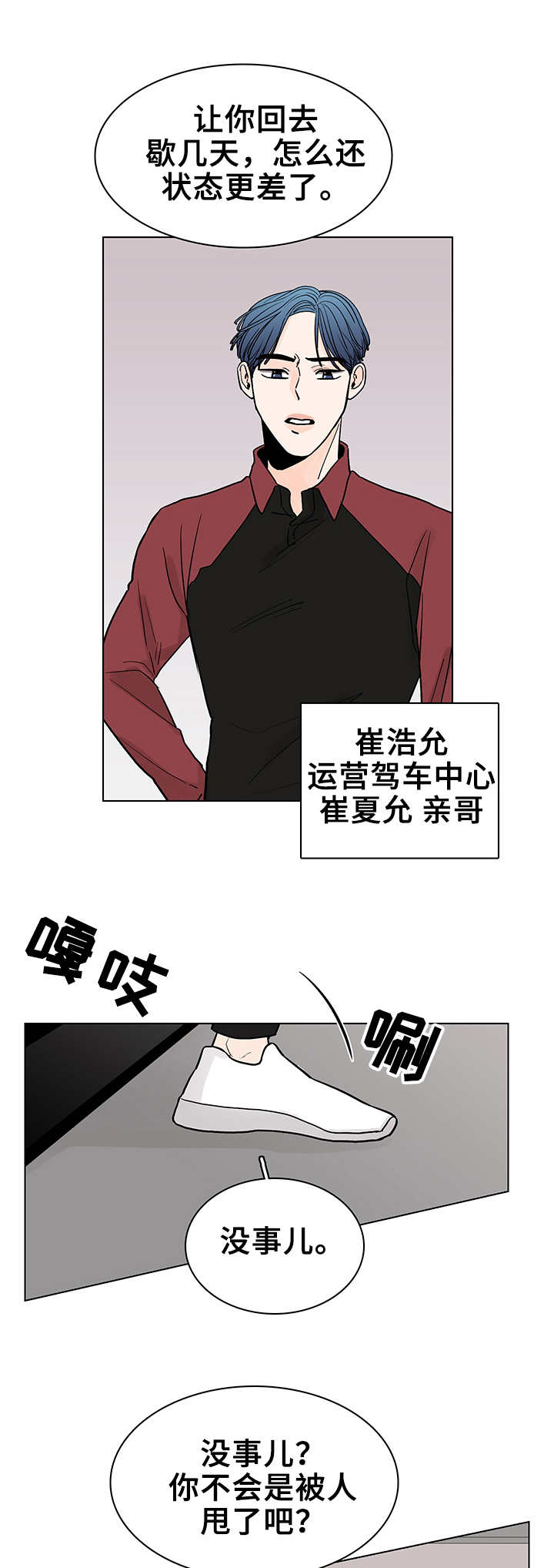 车手与机械漫画,第17章： 烦心事2图