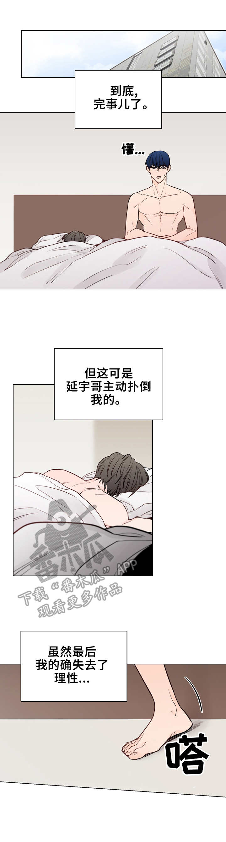 车手vs教练漫画,第28章：恼火2图