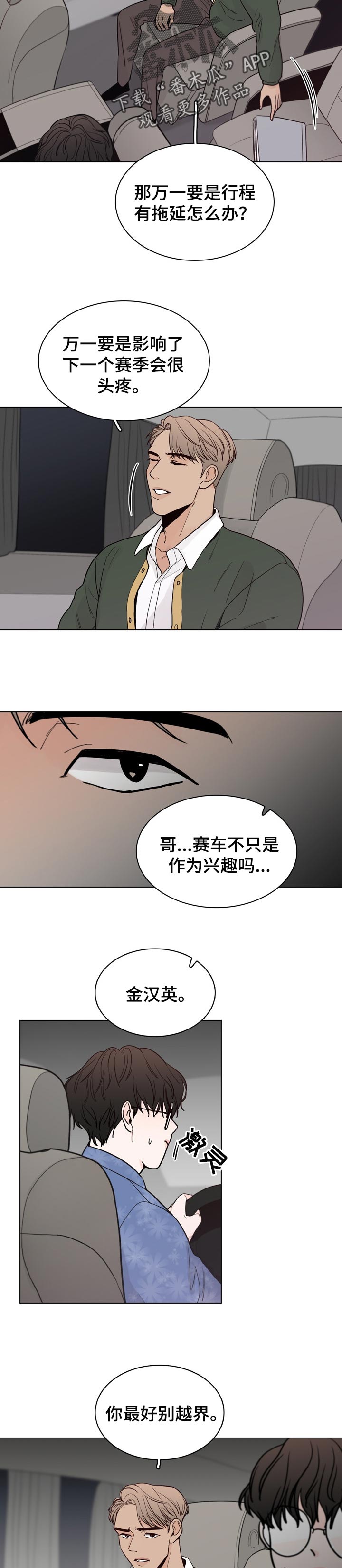 车手与我漫画,第29章：夺回来2图