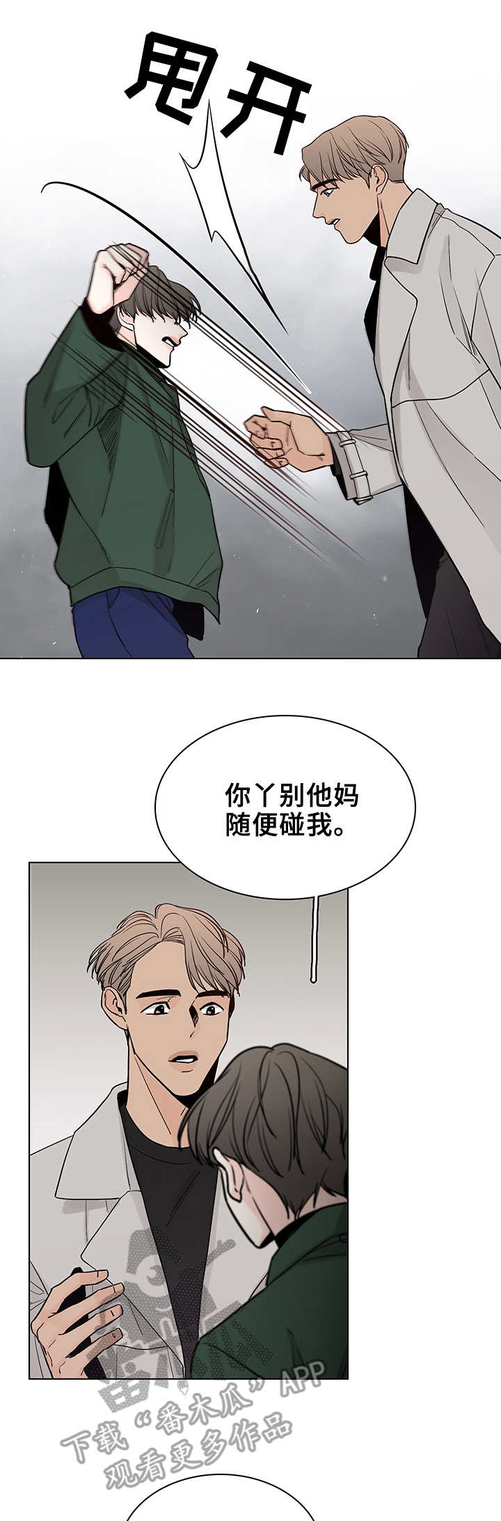 车手与我慢画漫画,第20章：询问1图