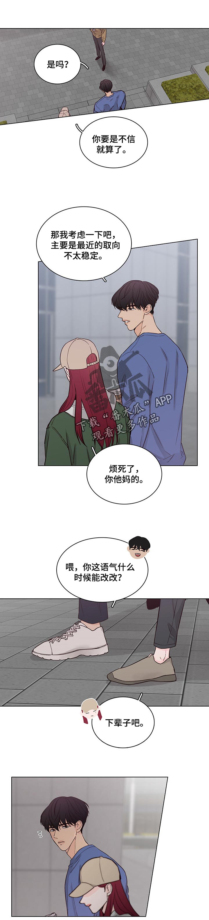 车手工漫画,第54章：【第二季】不要再联系了1图