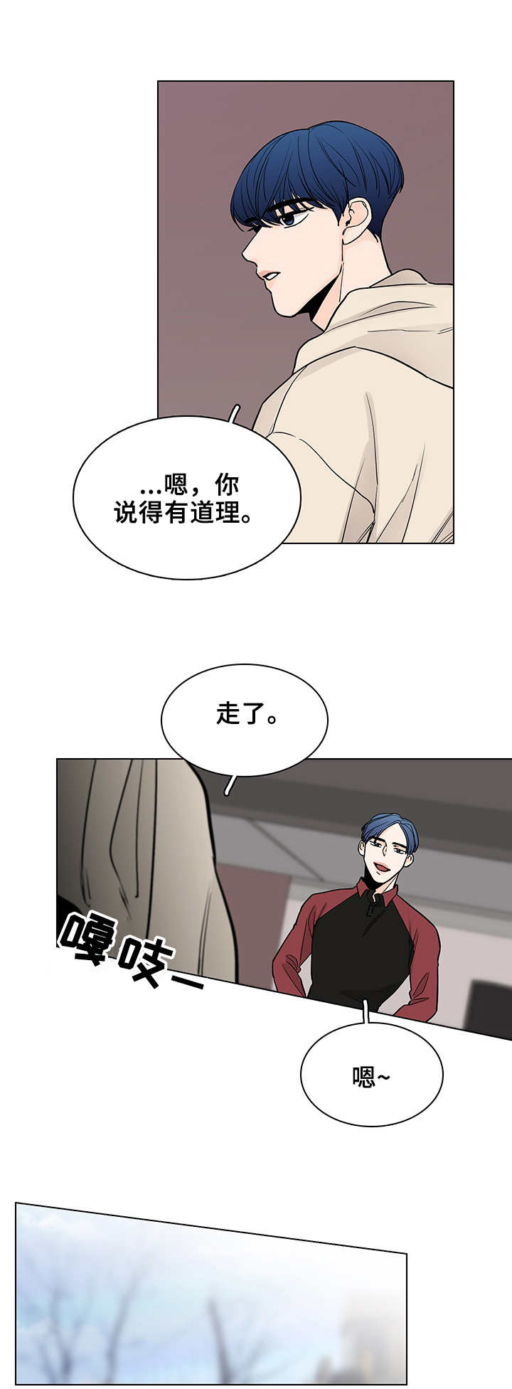 车手与我漫画在线观看漫画,第17章： 烦心事2图