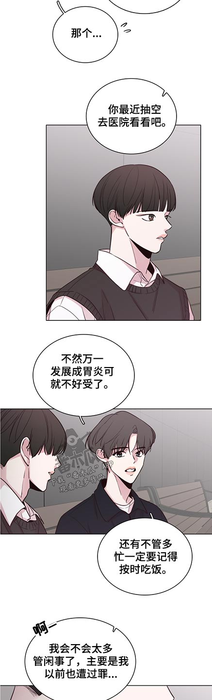 车手串珠子视频漫画,第90章：【第二季】关心1图