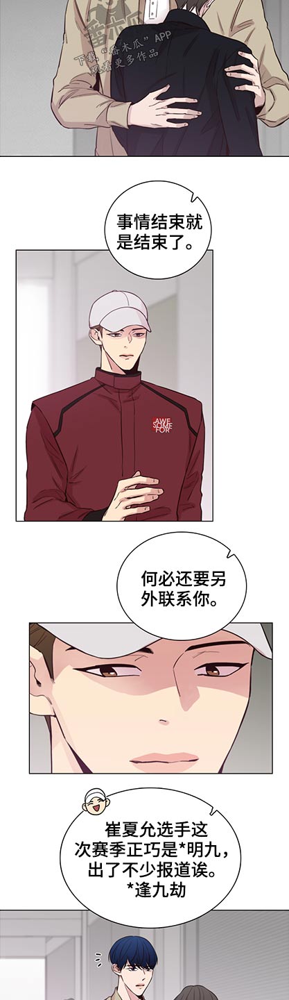 车手和骑手的区别漫画,第98章：【第二季】退场2图