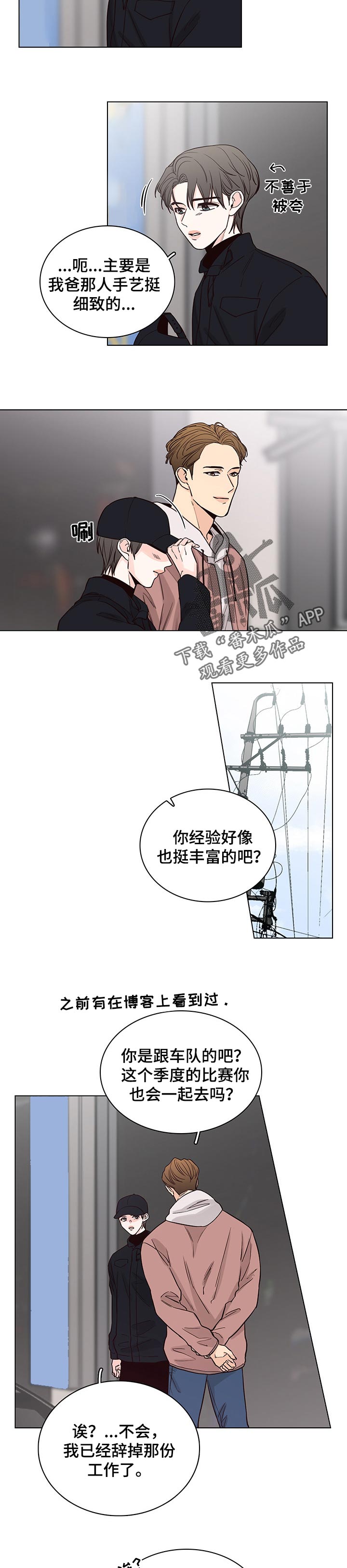 车手与我漫画在线观看漫画,第57章：【第二季】介绍工作1图