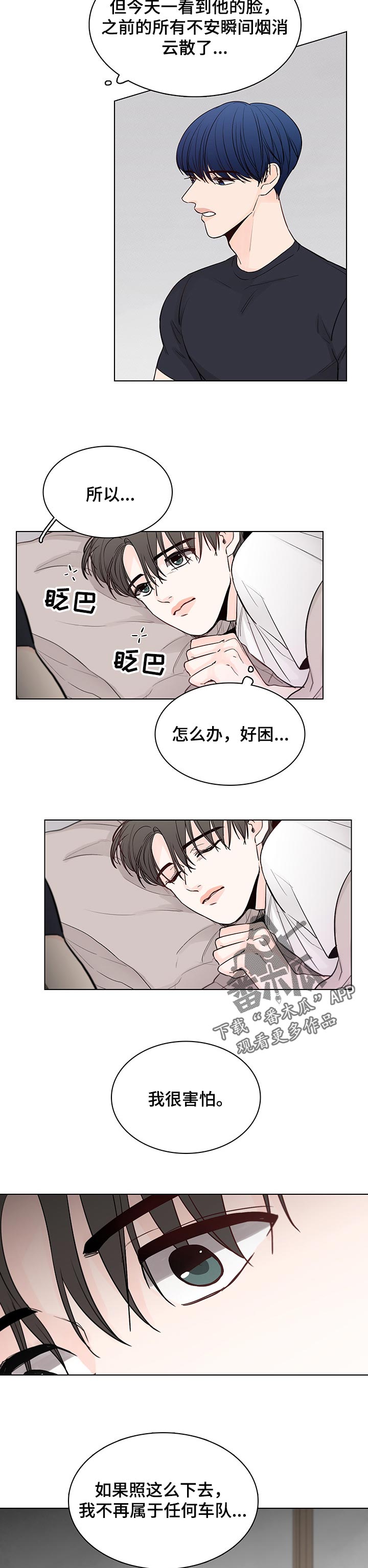 我是车手答案漫画,第39章：没有工作2图