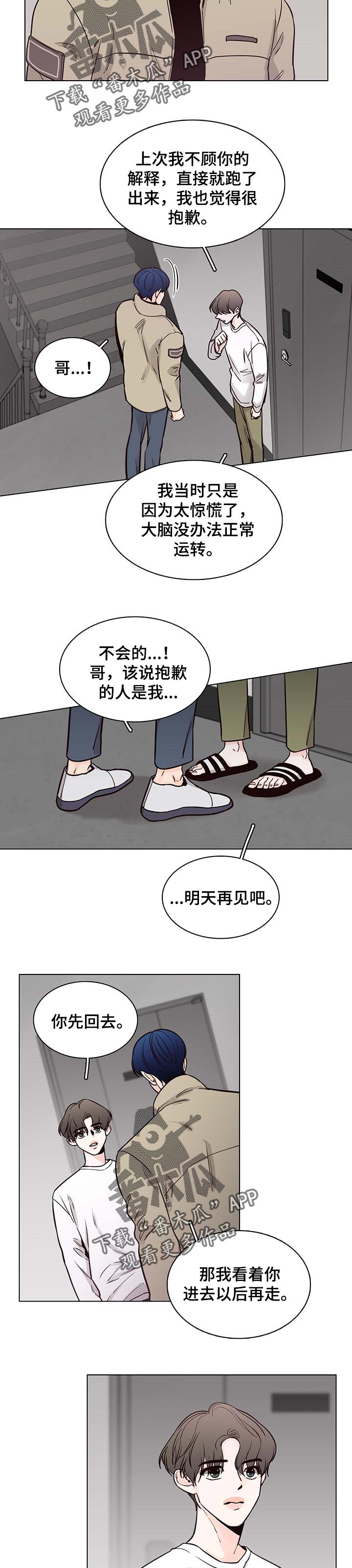 我是车手答案漫画,第50章：【第二季】解释2图