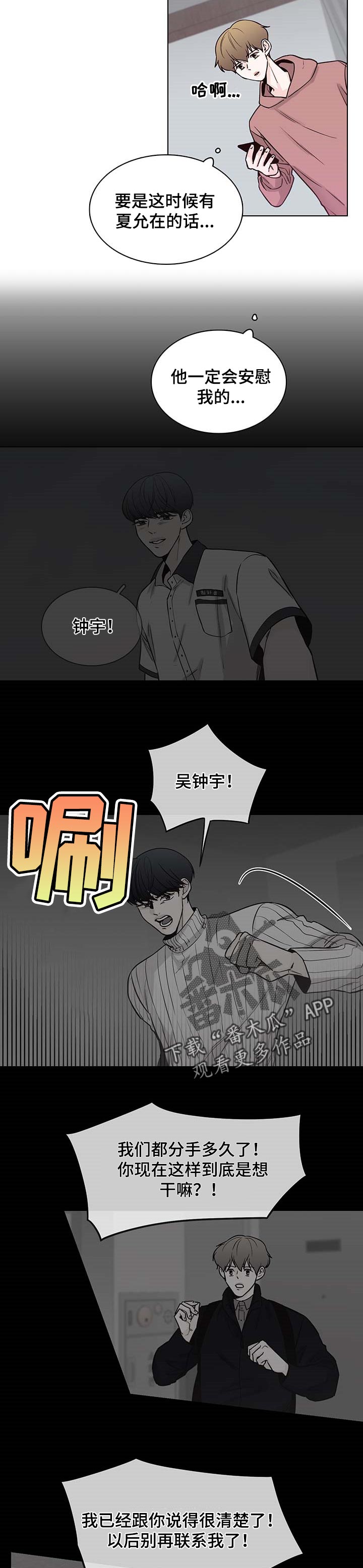 车手视频漫画,第51章：【第二季】一定是在撒谎1图