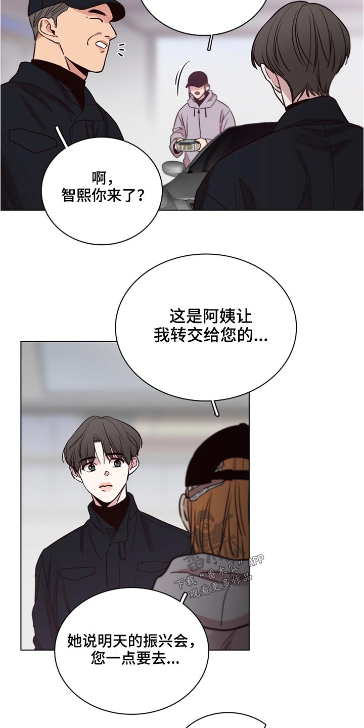 车手演员表漫画,第77章：【第二季】心疼1图