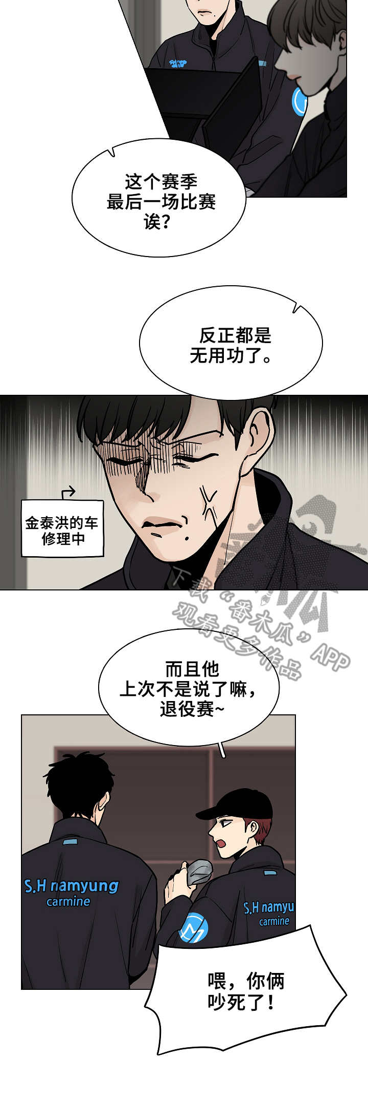 车手什么意思漫画,第7章：瞎折腾1图