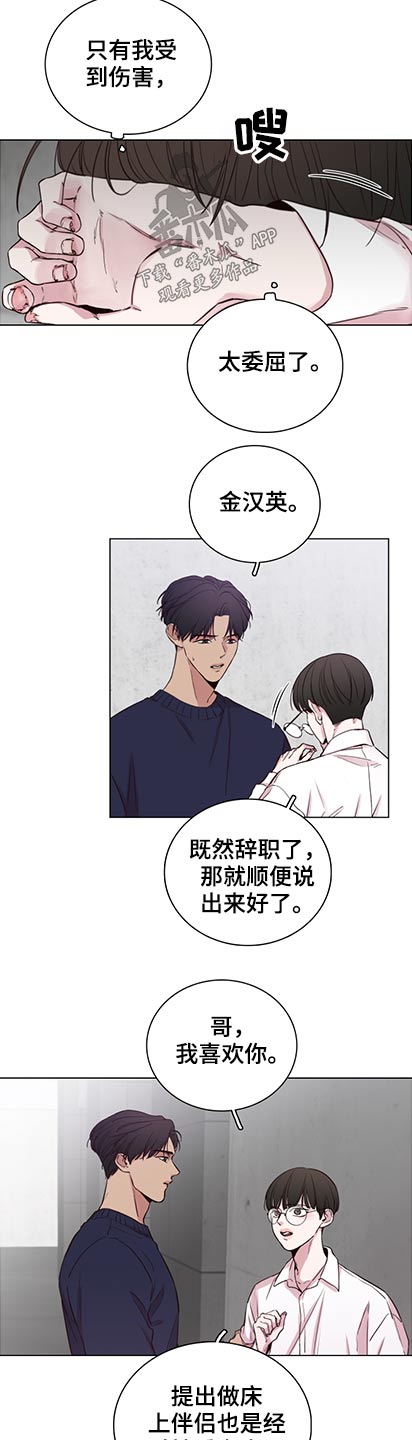 车手粤语版超清在线看漫画,第96章：【第二季】迷失自我1图