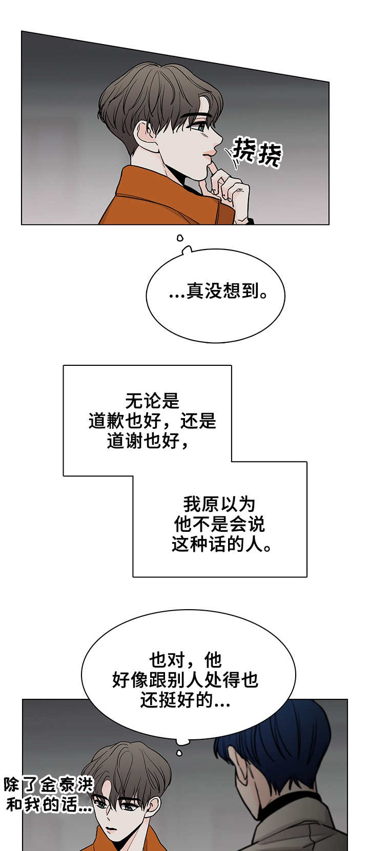 车手与我漫画,第12章： 噩梦2图