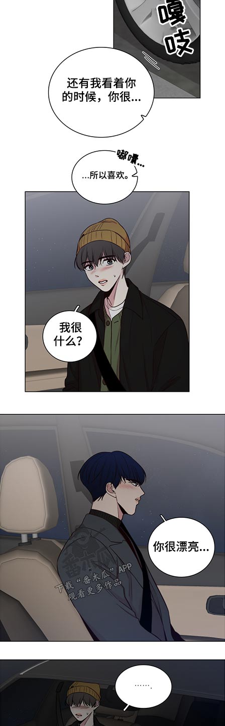 车手粤语版电影完整版下载漫画,第82章：【第二季】为什么喜欢2图