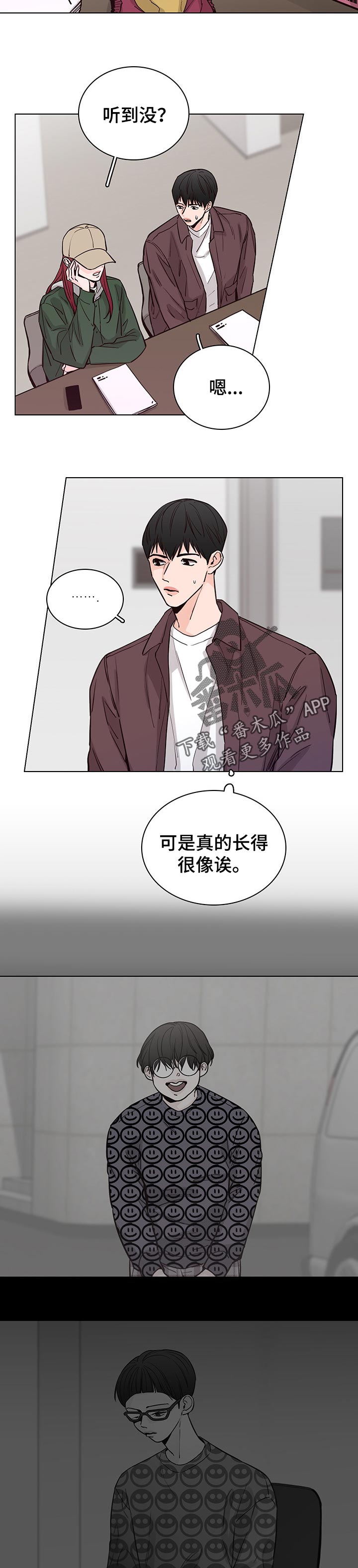 车手与车队漫画,第55章：【第二季】给你个机会2图