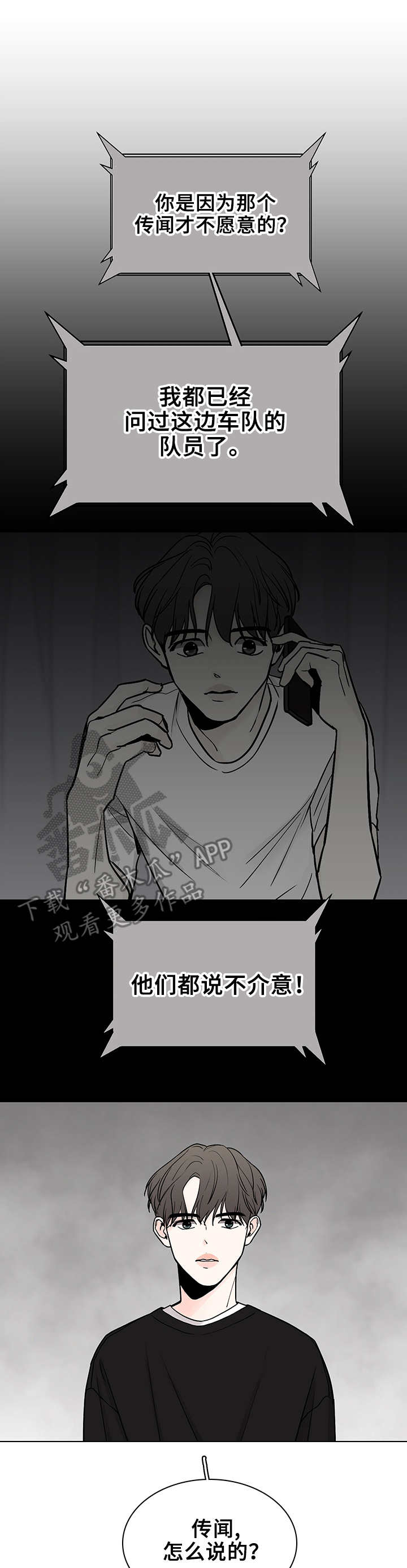 车手糯米哥漫画,第11章： 散步1图