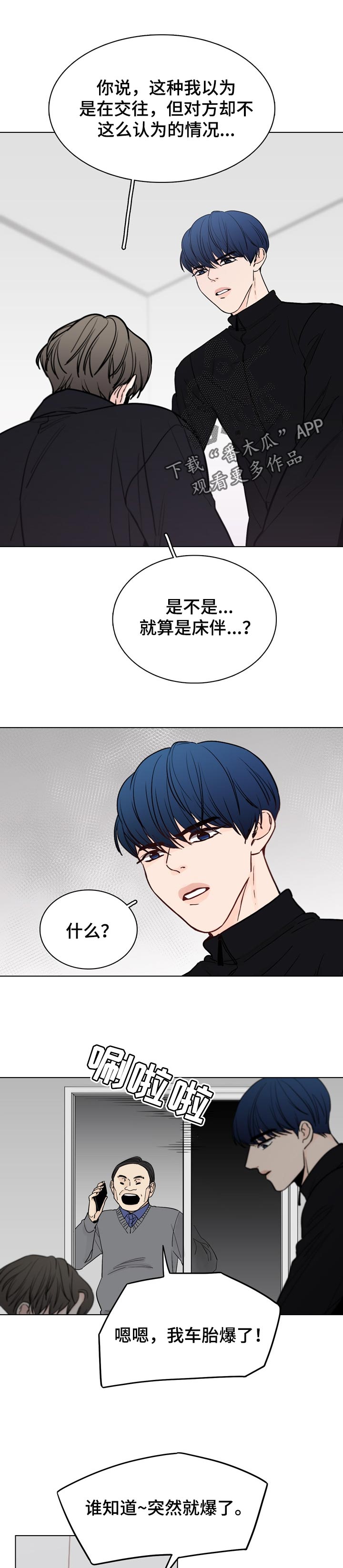 车手vs教练漫画,第29章：夺回来1图