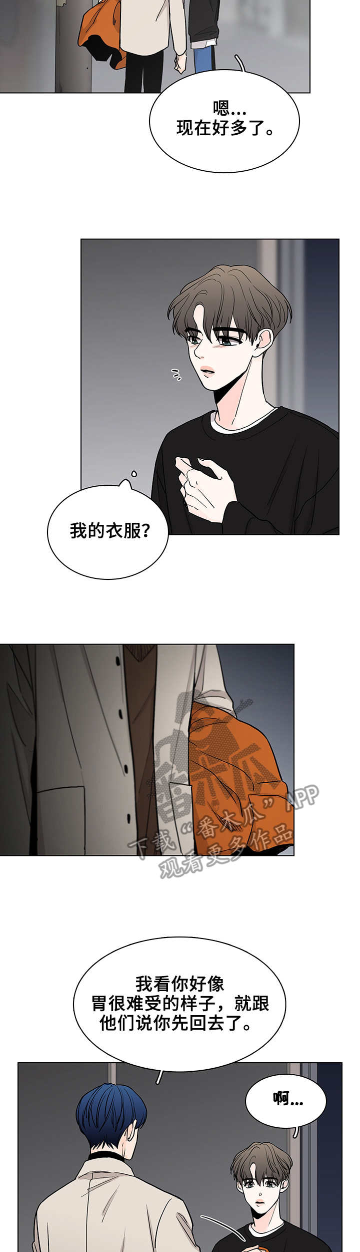 车手糯米哥漫画,第11章： 散步1图