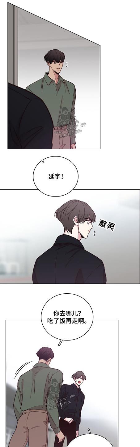 车手与领航员漫画,第87章：【第二季】礼物1图