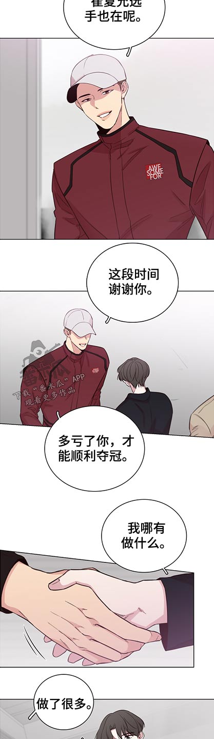 车前草煮水喝的功效漫画,第97章：【第二季】有什么打算1图