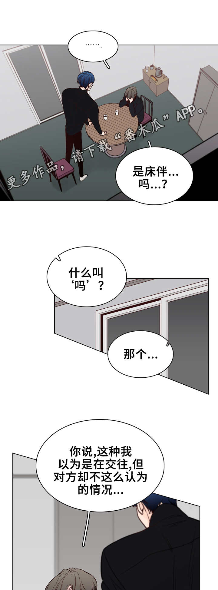 车手和车漫画,第28章：恼火1图