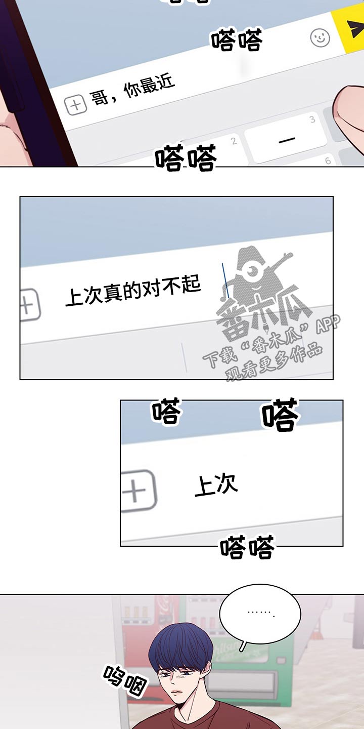 车手和车漫画,第67章：【第二季】很想你2图