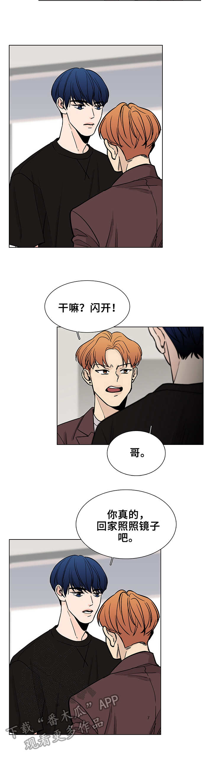 车手是干嘛的漫画,第2章：介绍兼职2图