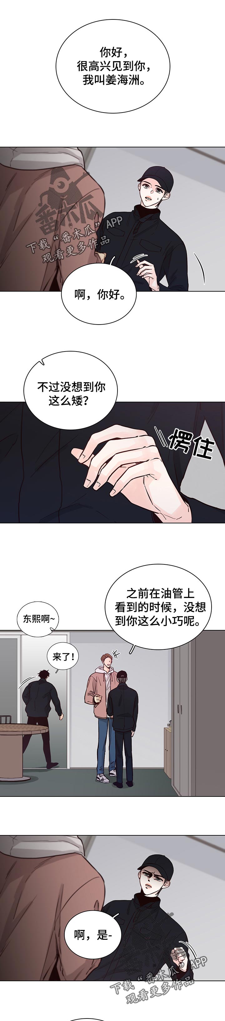 车手总冠军与车队总冠军漫画,第57章：【第二季】介绍工作1图