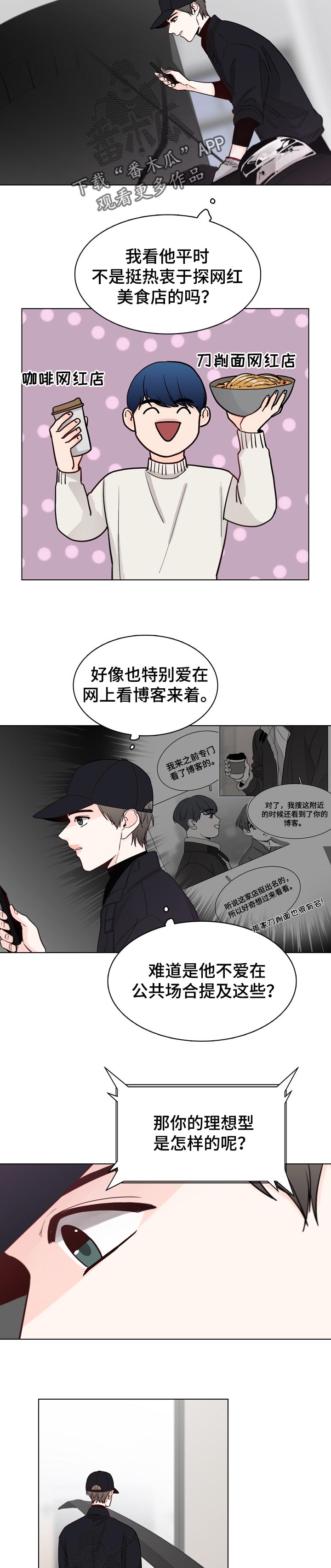 车手vs教练漫画,第31章：直播采访2图