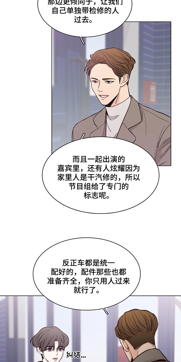 车手什么意思漫画,第59章：【第二季】工作商谈2图