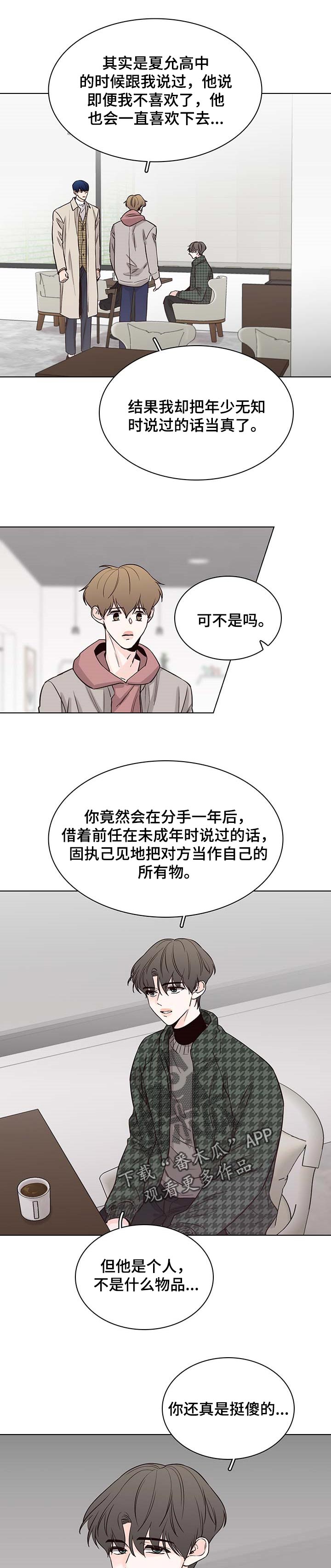 车手工漫画,第52章：【第二季】我很累1图