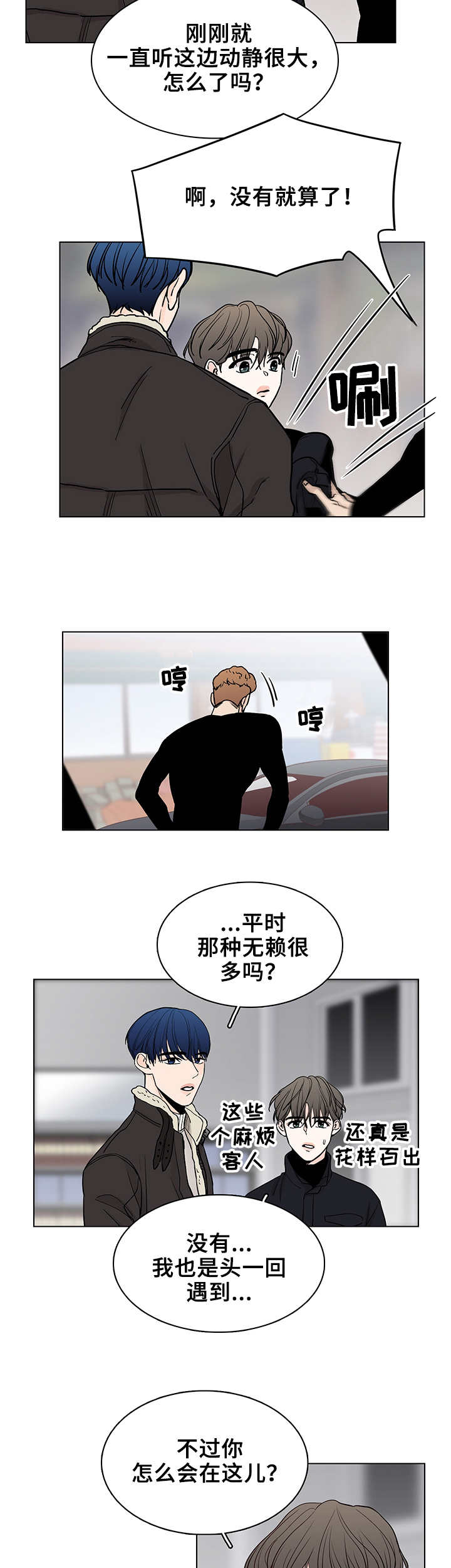 车手曜娜漫画,第14章：找茬2图