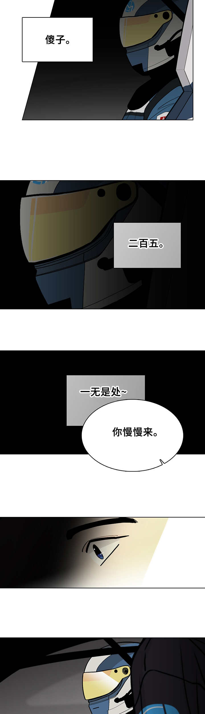 车手剧情漫画,第10章：聚餐2图