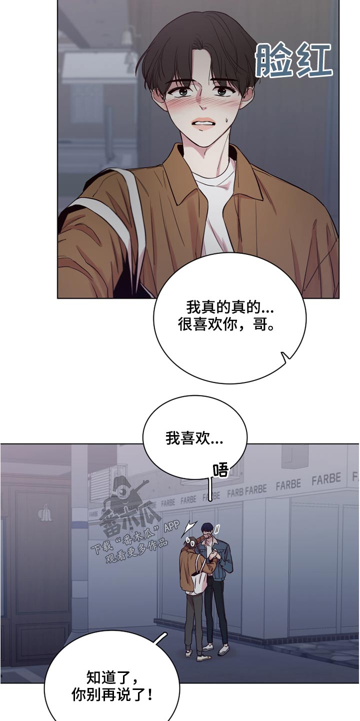 车手与我漫画,第78章：【第二季】不方便2图