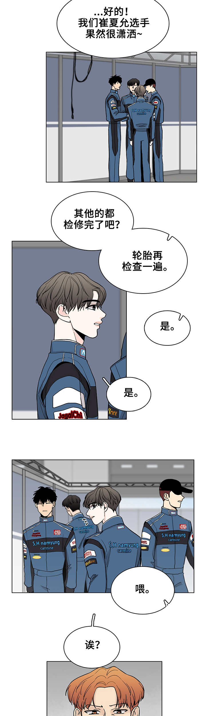 车手机支架排行榜前十名漫画,第5章：检修2图