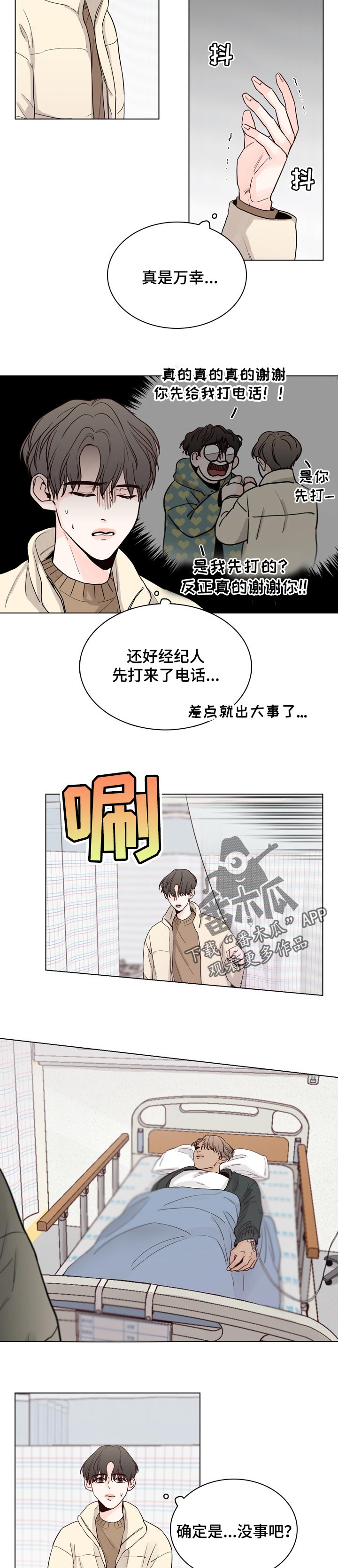 车手和骑手的区别漫画,第35章：业余的2图