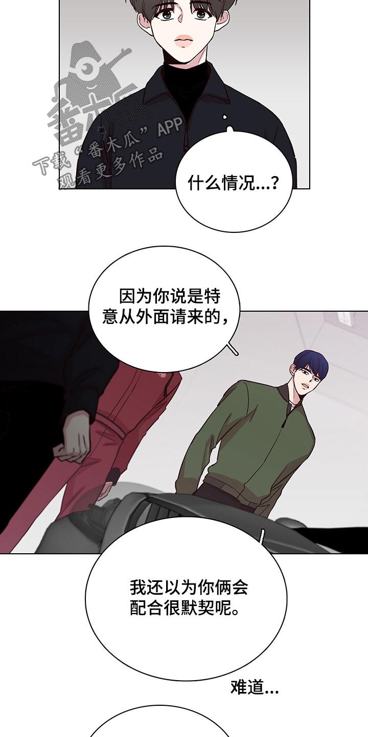 车手糯米哥漫画,第70章：【第二季】找茬2图