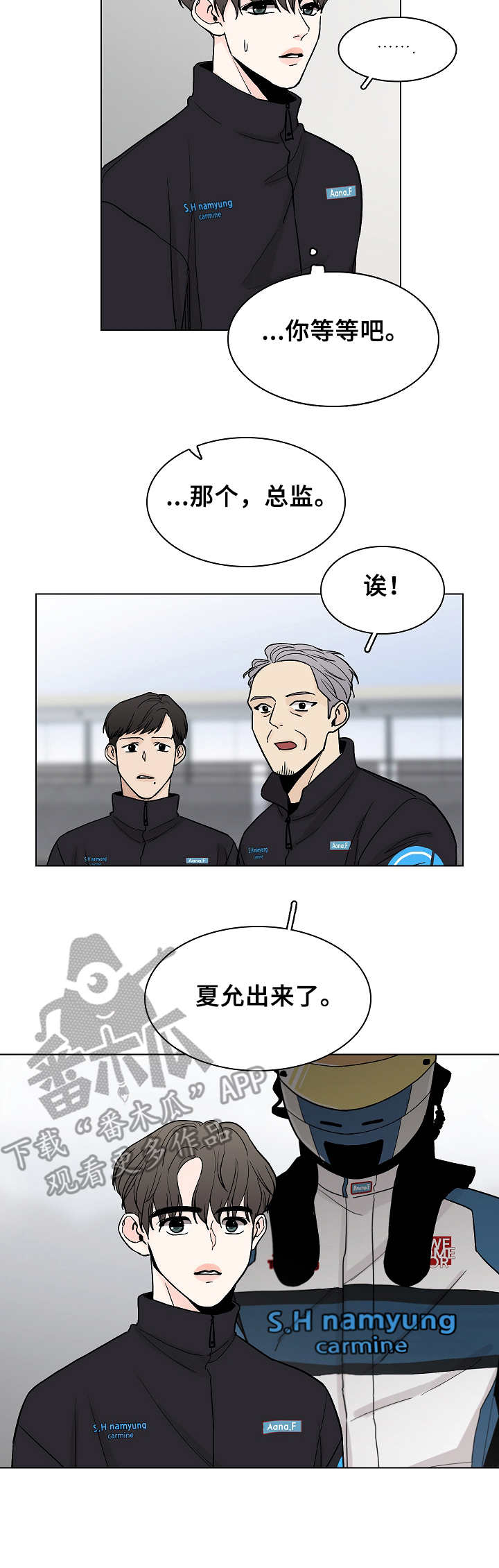 车手粤语版超清漫画,第9章： 劝说1图